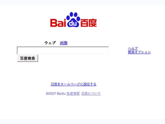 World S Second Largest Search Engine Baidu Targets Uk Brands The Drum
